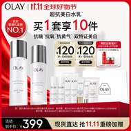 玉兰油（OLAY）小白瓶精华液美白水乳6件护肤品套装(乳液 爽肤水)生日礼物