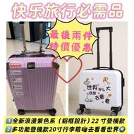 （特價優惠）🌟20寸和22寸多功能登機款行李箱旅行箱