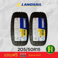 205/50R15 LANDSAIL RS009 ยางใหม่ปี25🇹🇭ราคาโปร1แถม1=ได้2เส้น✅แถมจุ๊บลมยาง🔥มีรับประกันจากโรงงานนาน2ปีห