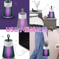 USB小型滅蚊燈