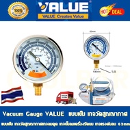 yymallไมครอนเกจ เกจวัดแรงดัน Vacuum Gauge VALUE แบบเข็ม เกจวัดสูญญากาศ เกจลมดูด เกจปั๊มลมเครื่องรีดนม เกจแรงดันลบ 63mm