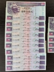 匯豐銀行 50元鈔票 2002年 （連號碼）