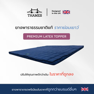Thames ที่นอนยางพารา ลดอาการปวดหลัง รุ่น Standard Latex สัมผัสนุ่ม แน่น เฟิร์ม กระจายแรงกดทับ ที่นอน