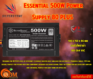 SILVERSTONE POWER SUPPLY (ESSENTIAL - 500W 80 PLUS) (BLACK) (SST-ST50F-ES230) NON Modular รับประกัน3ปี