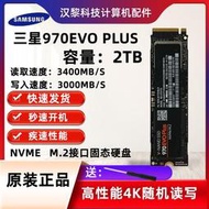 【現貨免運】 2t 970evo plus 2280 m.2 nvme協議 固態 ssd 拆機