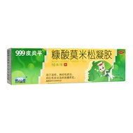 999皮炎平糠酸莫米松凝胶10g湿疹皮炎皮肤瘙痒症软膏79/向钱看888