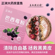 🔥Only S$7.18/pack🔥巴西莓粉花青素🔥 Brazil berry powder, sucrose-free anthocyanin, fruit and vegetable fiber powder, and Machiberry and prune drinks become white drinks