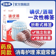 #584,000 people praised iodophor cotton swab disposable alcohol cotton swab wound disinfectant baby 