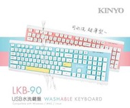 KINYO 耐嘉 LKB-90 USB水洗鍵盤 遊戲鍵盤 電腦鍵盤 USB有線鍵盤 台南PQS