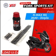 YSS สปริงโช๊คหน้า รุ่น Fork Sport Kit มีให้เลือกหลายรุ่น แบบโหลดเตี้ย PCX Lead Click160 Grand Wave Nmax Scoopy  ชุดอัพเกรดโช๊คหน้า