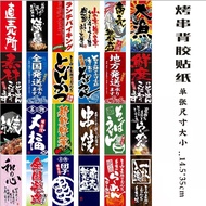 Adhesive Stickers Japanese Restaurant Decoration Poster Japanese-Style Burning Bird Specialty Store 