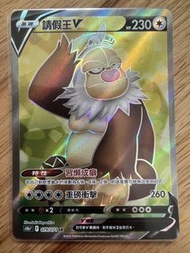 賣Ptcg中文版s10b請假王V sr$20