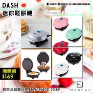 DASH迷你鬆餅機