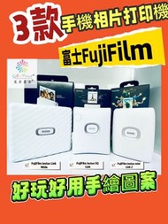 富士Fujifilm 手機相片打印機 #MINI Link2#SQ LINK#LINK WIDE#
