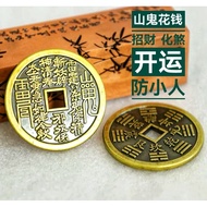 【现货】【Ready Stock】🇲🇾山鬼花钱 貔貅 招财 化煞 防小人 开运 能量 辟邪 古币 铜钱 古钱