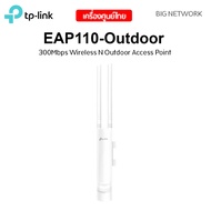 TP-LINK EAP110-Outdoor 300Mbps Wireless N Outdoor Access Point