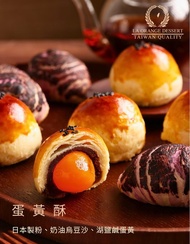 灆橙蛋黃酥禮盒