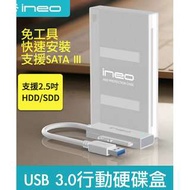 【送雙面絨布保護套】Ineo USB3.0 2.5吋硬碟轉接線 易驅線 行動硬碟外接盒 外接硬碟盒 隨身硬碟盒