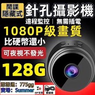 針孔攝影機 密錄器 監視器 秘錄器 攝影機監視器 微型攝影機 隱藏式攝影機  隱藏式攝影機 無線監視器 偷拍 客制化