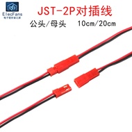 JST-2P Male Plug/Female Plug-In Socket Plug Pitch 2.54mm Plug-In Connector Terminal Wire