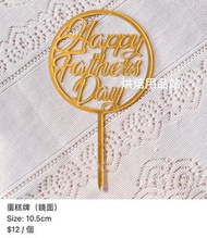 Happy Father’s Day 蛋糕插牌 父親節快樂 生日牌 金色 鏡面 Love You 爸爸 Best Dad Ever Daddy Cake Topper Gold 派對裝飾 烘培工具 烘