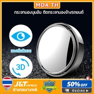 Blind Spot Mirror Car Side 360 Degree Angle