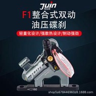 巨將JUIN TECH F1 公路平裝線拉壓碟剎碟 旅行公路碟剎器