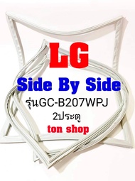 ขอบยางตู้เย็น LG 2ประตู Side By Side รุ่นGC-B207WPJ