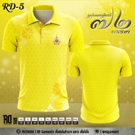 เสื้อเหลืองตราสัญลักษณ์ 72 พรรษา RD-5