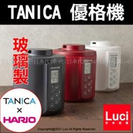 2023 日本製 優格機 YS-02 TANICA x HARIO 聯名款 玻璃製 溫度調節 酸奶機 納豆 發酵食品