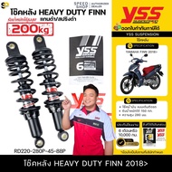 โช๊คหลัง YSS แท้ รุ่น HEAVY DUTY สำหรับ YAMAHA SPARK115I /FINN115I 2018 ขึ้นไป รับน้ำหนักได้มากถึง 2