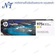 หมึกพิมพ์HP975x BK C M Y #ของแท้