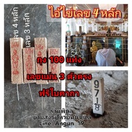[SG INSTOCKS ✨] HIAT 4D Number incense, Joss Incense stick incense, Naga incense, Thao Wes incense