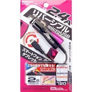 Kashimura DC Charger 2.4A Reversible micro USB