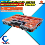 PUMPKIN กล่องเครื่องมืออเนกประสงค์ Multi Stack กล่องเครื่องมือช่าง กล่องอุปกรณ์ แบบรถเข็นขนาดใหญ่ ก