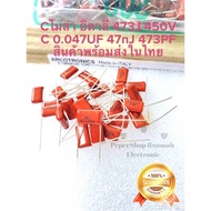 (Pack Of 10) C 0.047UF 450V 473J450V 47nF Cmila Italy Legs 10mm C0.047UF 450V 0.047UF450V C473 473J 