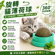 貓薄荷旋轉球│貓玩具│耐咬磨牙逗貓神器│幼貓貓咪用品│緩解壓力球│排毛球