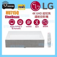 LG - HU715Q CineBeam 4K UHD 超短焦鐳射投影機 HU715QW