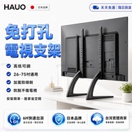 Japan HAUO🏆Upgraded Strengthened Reinforced TV Stand🏆Perforation-Free Screen Stand Desktop TV Stand 