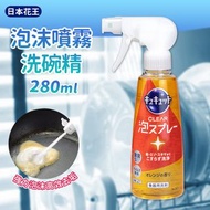 現貨花王 KAO CUCUTE CLEAR 無死角泡沫噴霧洗潔精 280ML (香橙味)1套2支
