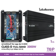 TOP เพาเวอร์แอมป์ K-3344 CLASS D FULL BAND 3000W. ใช้กับเสียงกลาง โมจากโรงงาน เพาเวอร์รถยนต์ เพาเวอร์ แอมป์ แอมป์รถยนต์ เครื่องเสียงรถ power class d โมกลาง