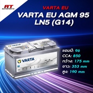 แบตเตอรี่ Battery VARTA รุ่น Silver AGM 95 (EU) LN5 G14 สำหรับ Benz BMW รถยุโรป (ไม่ต้องดูแลน้ำกลั่น