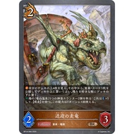 BP14-066 (BR) - Dragon-Drawn Carriage