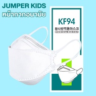 Jumper Kids หน้ากากป้องกันฝุ่น แพ้เกสร แพ้อากาศ ป้องกันฝุ่น หน้ากาก ได้อย่างดี KF94 1 ชิ้น และ 10 ชิ้น