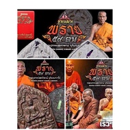 泰国佛牌 🙏59灵坤平佛🙏Phra Khunpean 59 Tond by龙婆phat