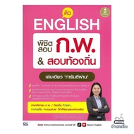 English Tutoring Book To Conquer The Civil Service Examinationp. Local Exam