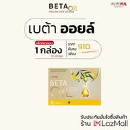 [🧡รวมทุกโปร🧡] beta oil เบต้าออย แคปซูล เบต้าออย beta oil  (1กล่อง 10แคปซูล) เบต้าออยพลัส เบตาออยล์ b