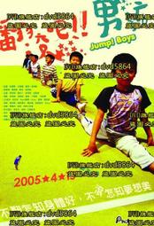 DVD 電影【翻滾吧!男孩/翻滾吧男孩】2005年國語/中文字幕