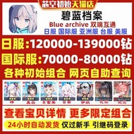 蔚藍檔案日服國際服139000鑽初始帳號