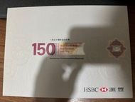 滙豐150週年紀念鈔